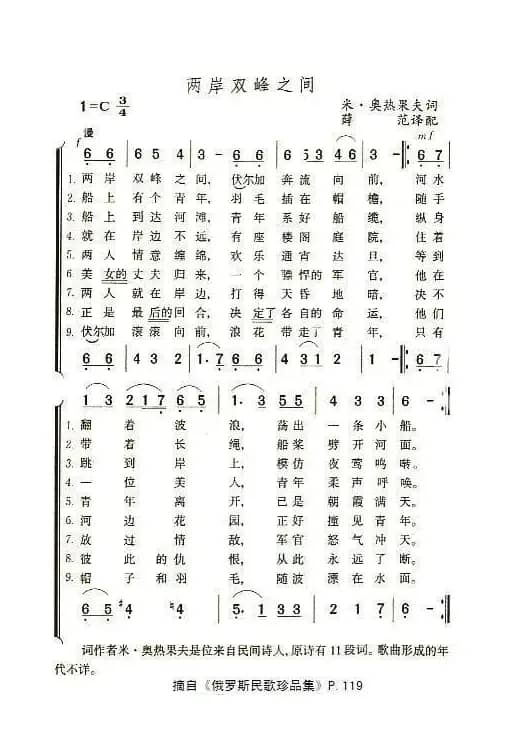 两岸双峰之间（俄）