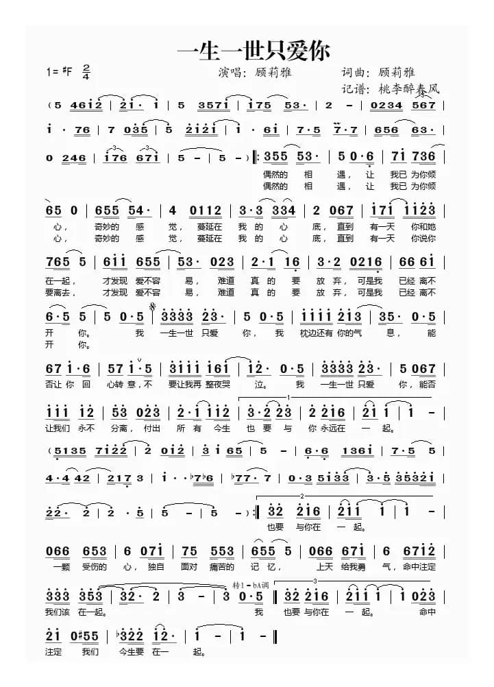 一生一世只爱你