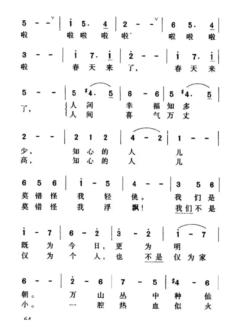 春暖花开（郭小川词 巩志伟曲）