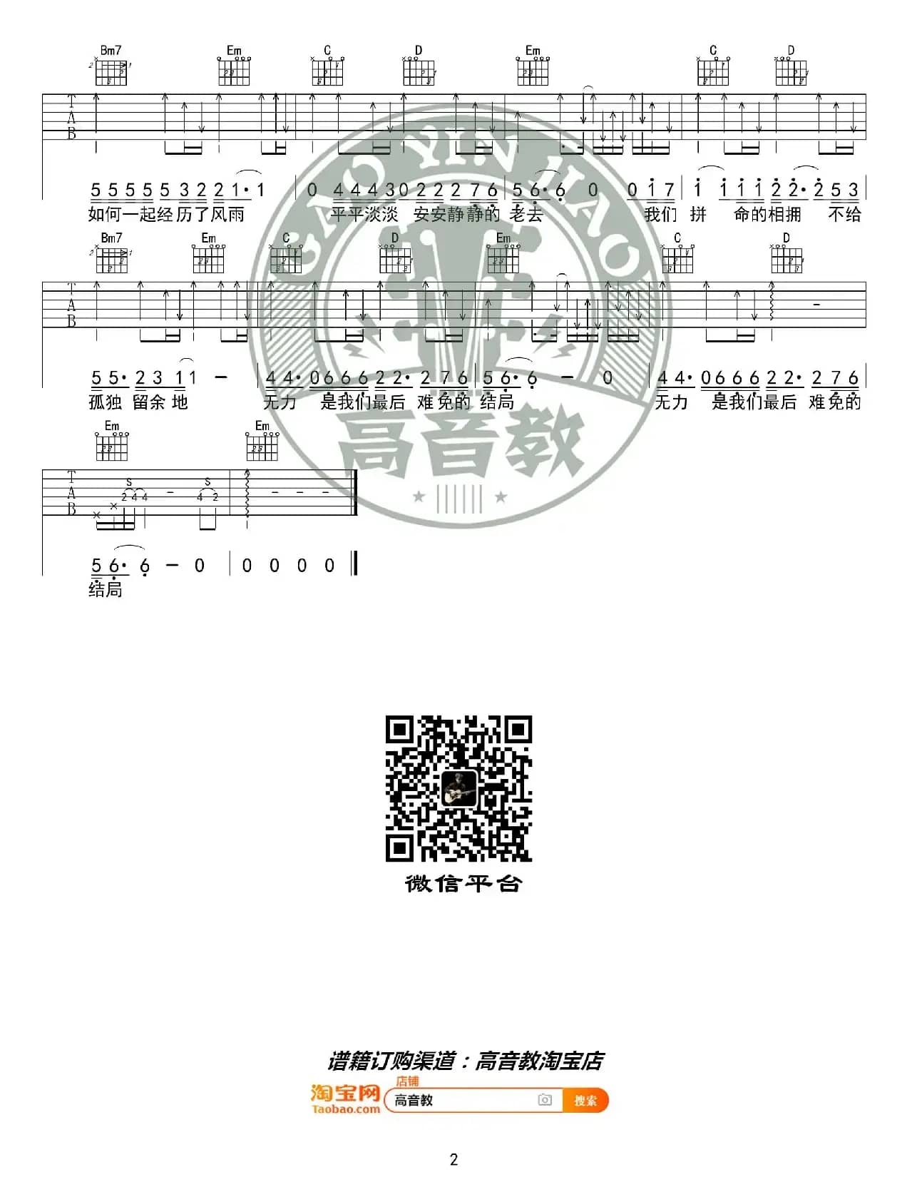 《多想在平庸的生活拥抱你》吉他谱G调精华版 隔壁老樊 高音教编配