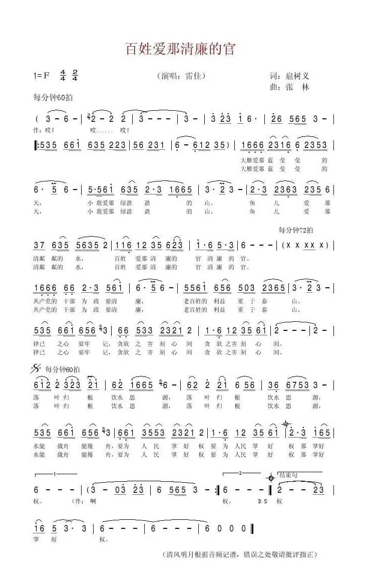 百姓爱那清廉的官