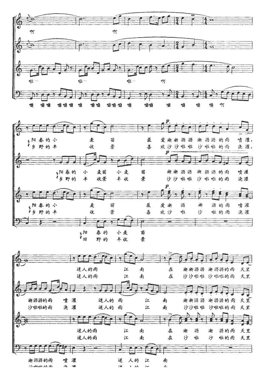 雨江南（五线谱）