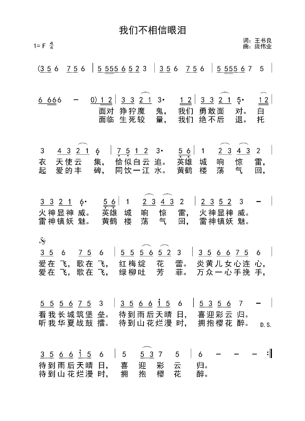 我们不相信眼泪