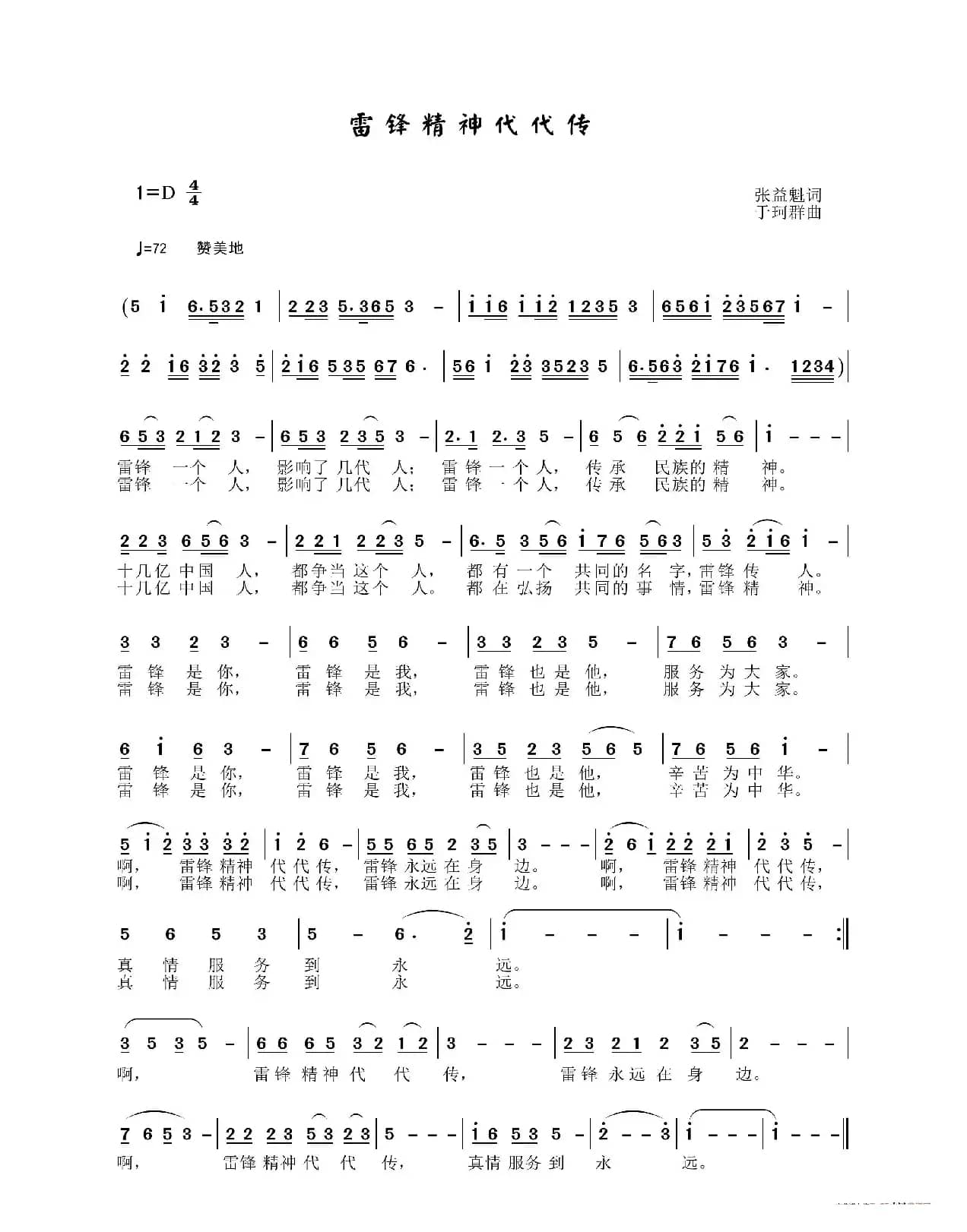 《雷锋精神代代传》
