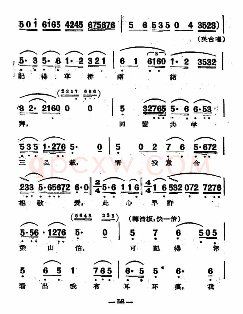 楼台会（电影越剧《梁山伯与祝英台》选曲）