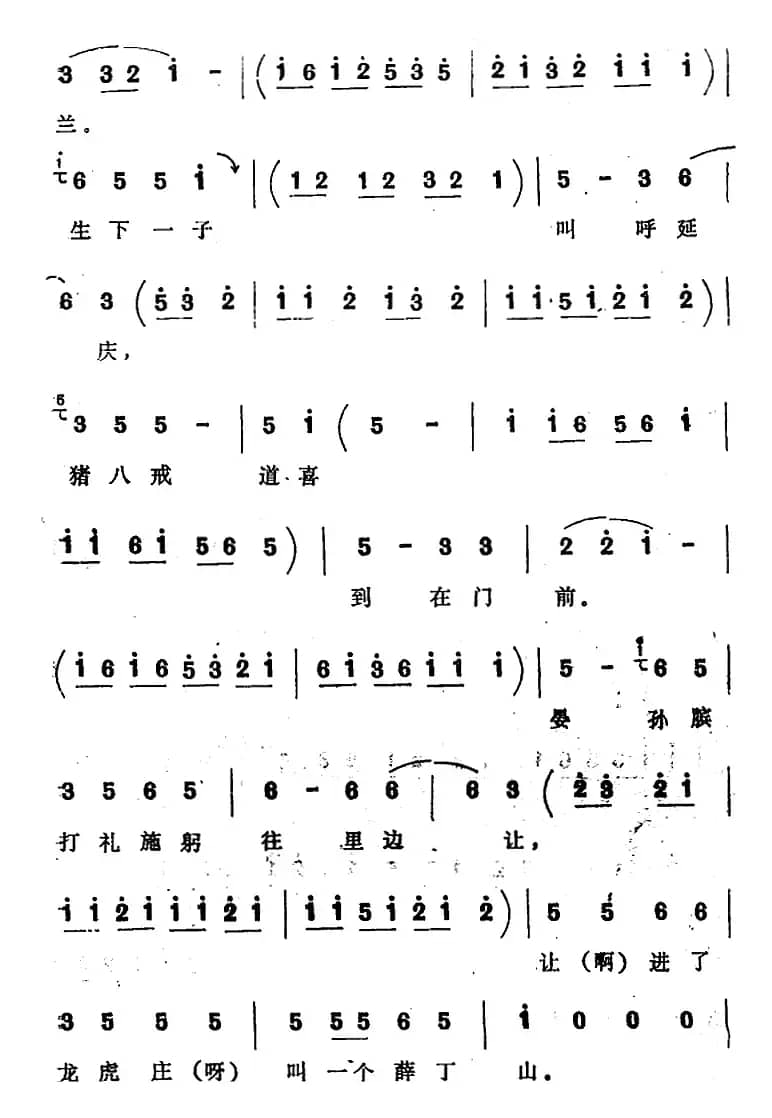 [四股弦]十八扯（选自《铡赵王》愣怔唱段）