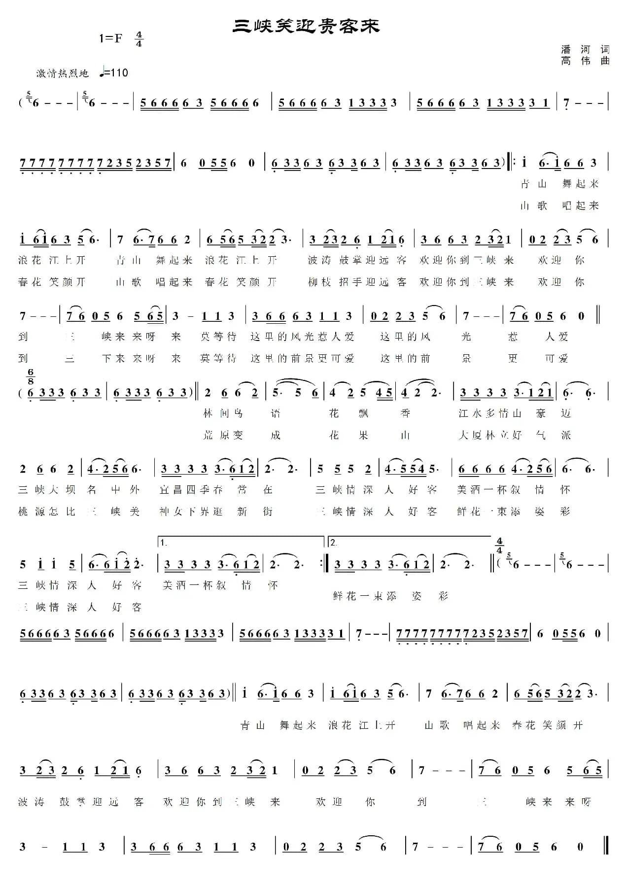 三峡笑迎贵客来