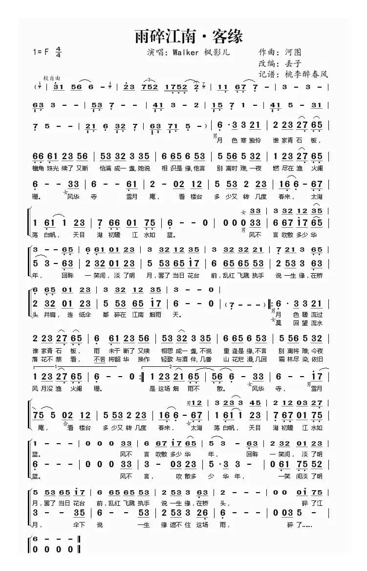 雨碎江南·客缘