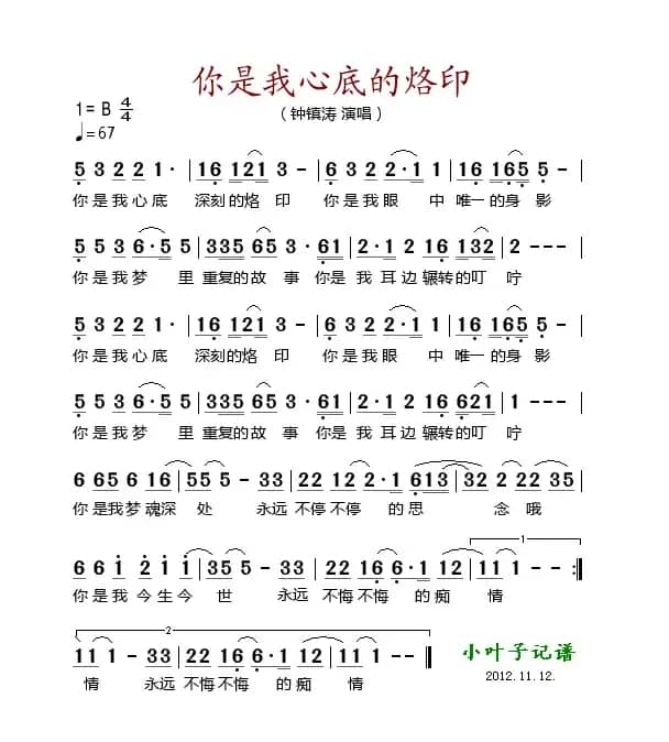 你是我心底的烙印