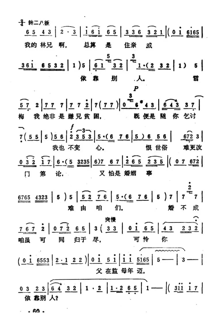 商林兄你且在书房坐稳（《秦雪梅·观文》选段））