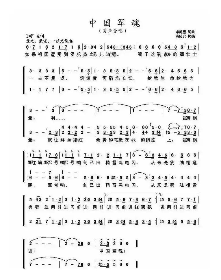 中国军魂（李海鹰 词曲）
