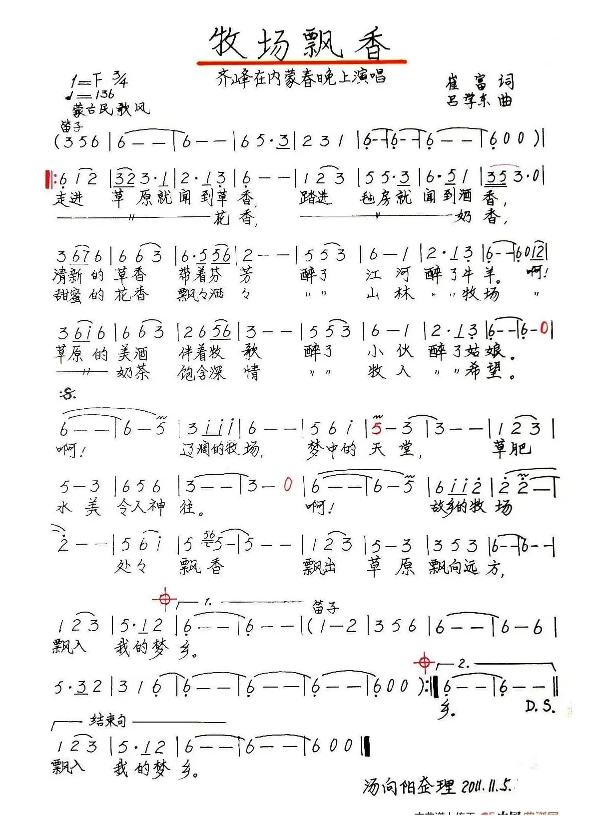 牧场飘香（手稿版）