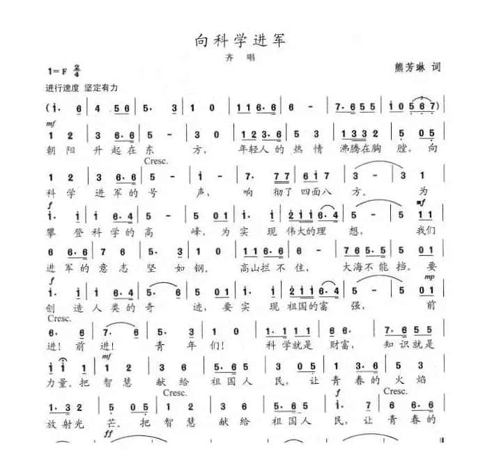向科学进军