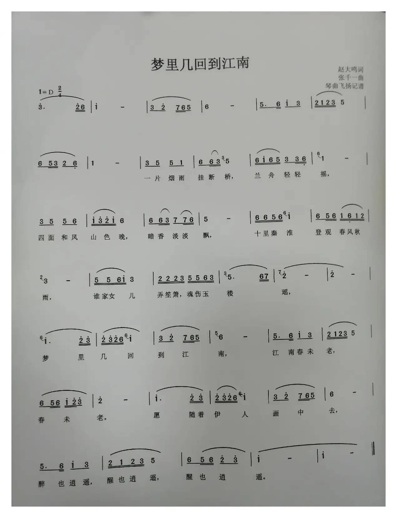 梦里几回到江南