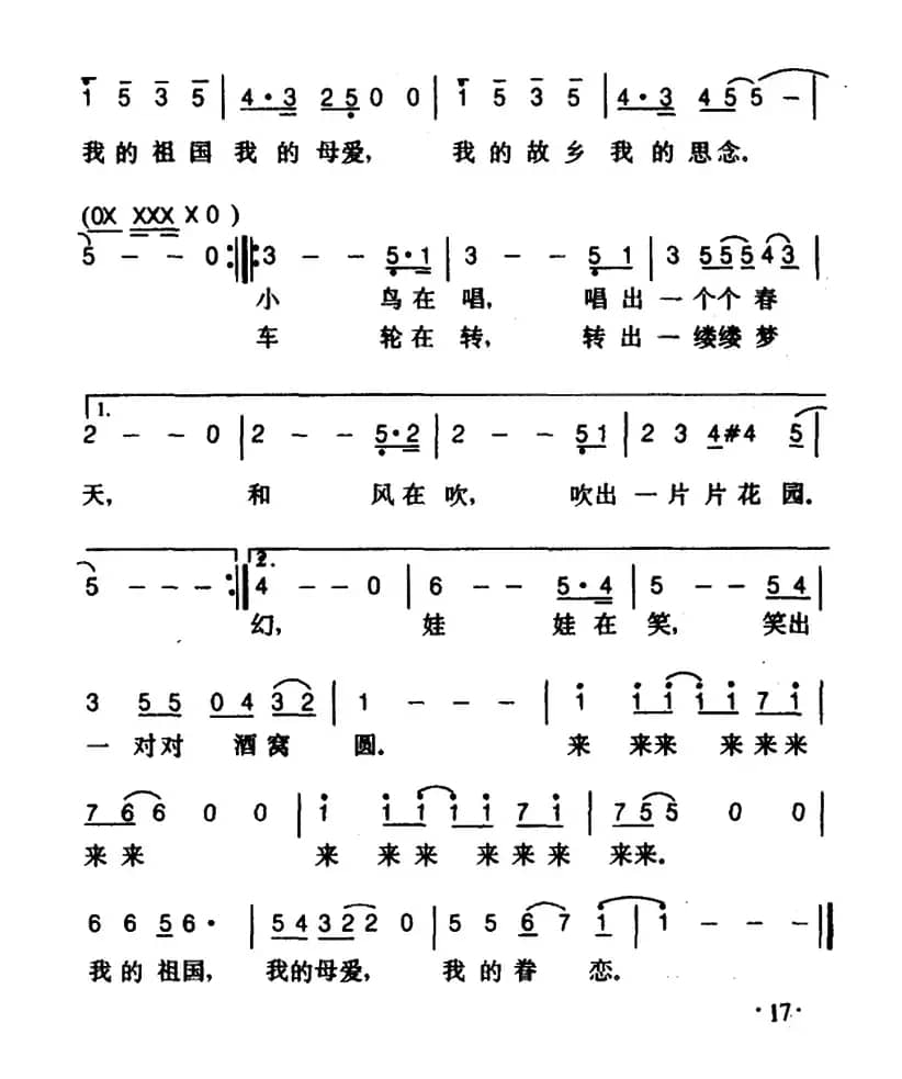 眷恋（张藜词 徐沛东曲）