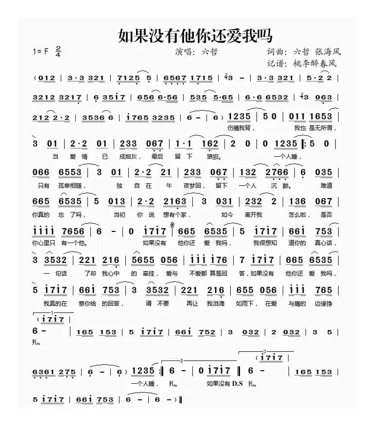 如果没有他你还爱我吗