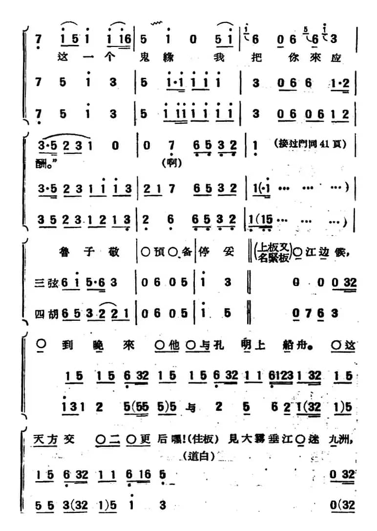 [京韵大鼓]草船借箭