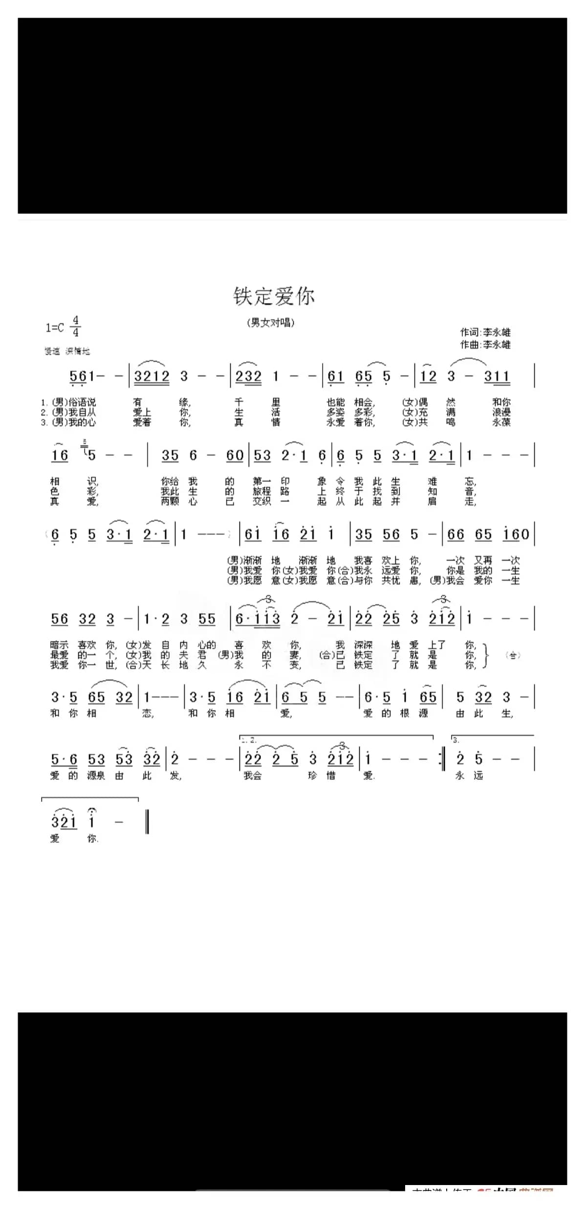 铁定爱你（铁定爱你）