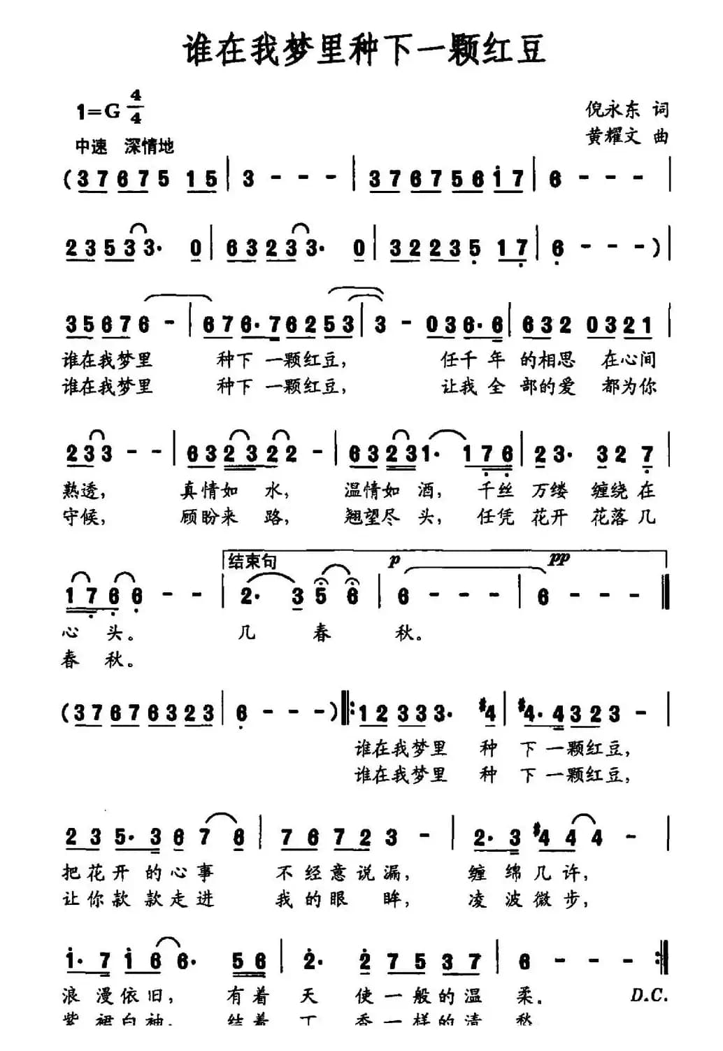 谁在我梦里种下一颗红豆