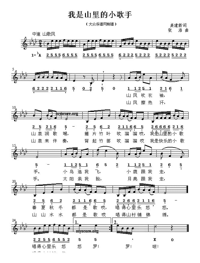 我是山里的小歌手（姜建新词 张浩曲）