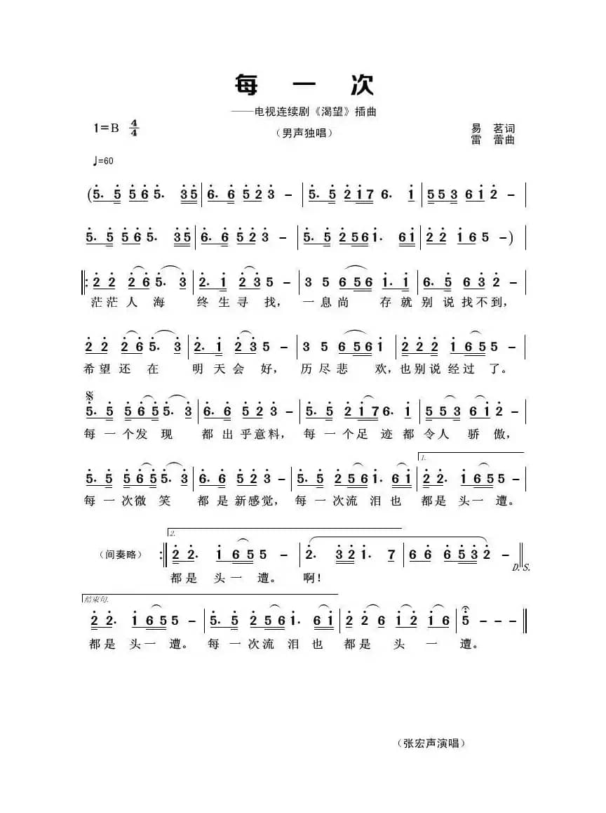 每一次（易茗词 雷蕾曲）