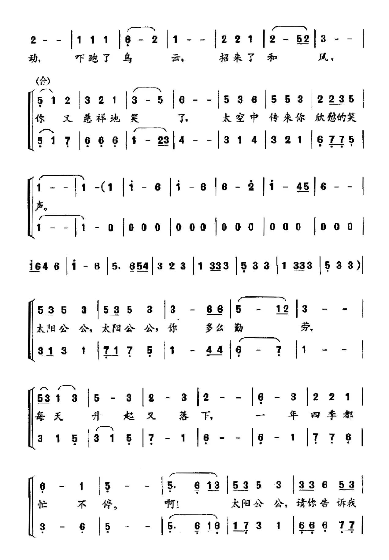 太阳公公（程恺词 李名方曲）