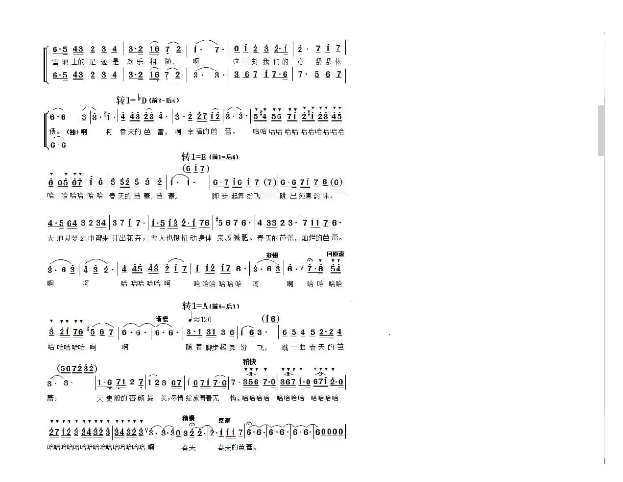 春天的芭蕾（王莹版伴奏谱）