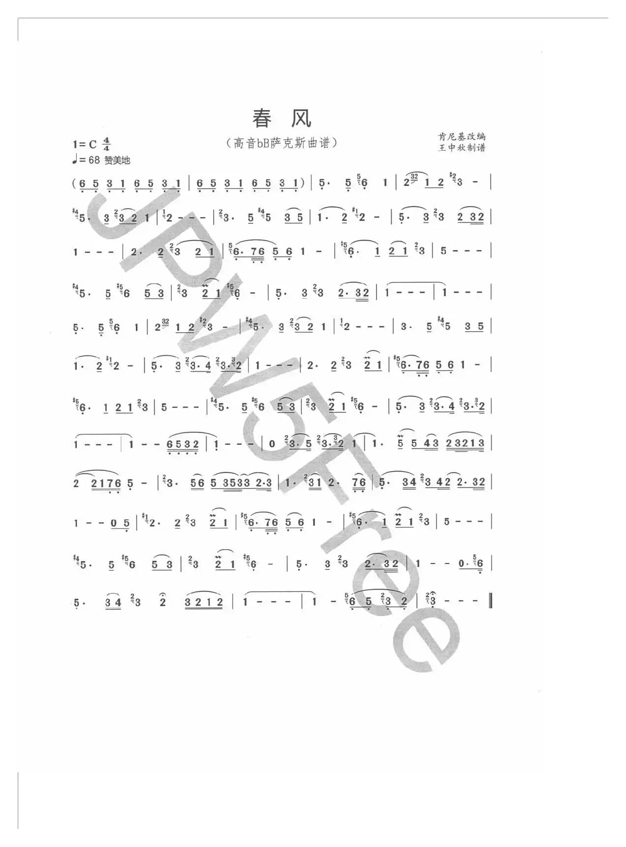 春风（高音萨克斯）（萨克斯变奏曲）