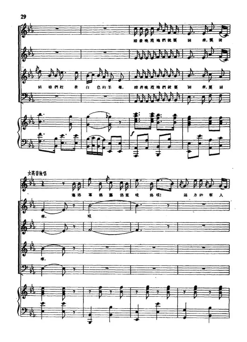 远方的客人请你留下来（正谱）