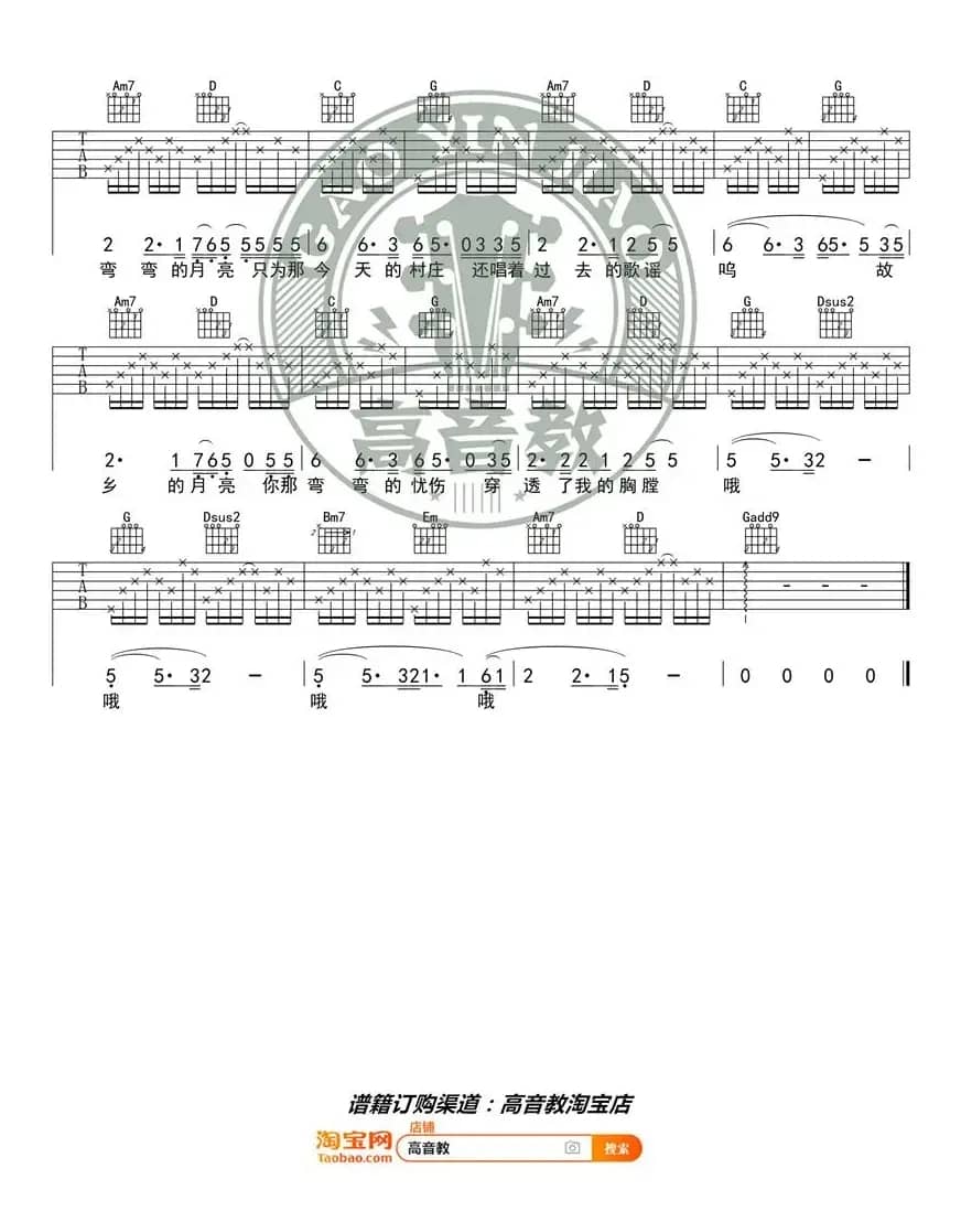《弯弯的月亮》吉他谱G调入门版 高音教编配 猴哥吉他教学