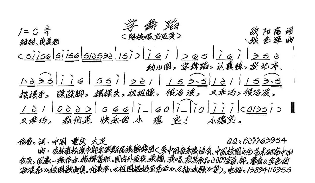 学舞蹈（儿歌）
