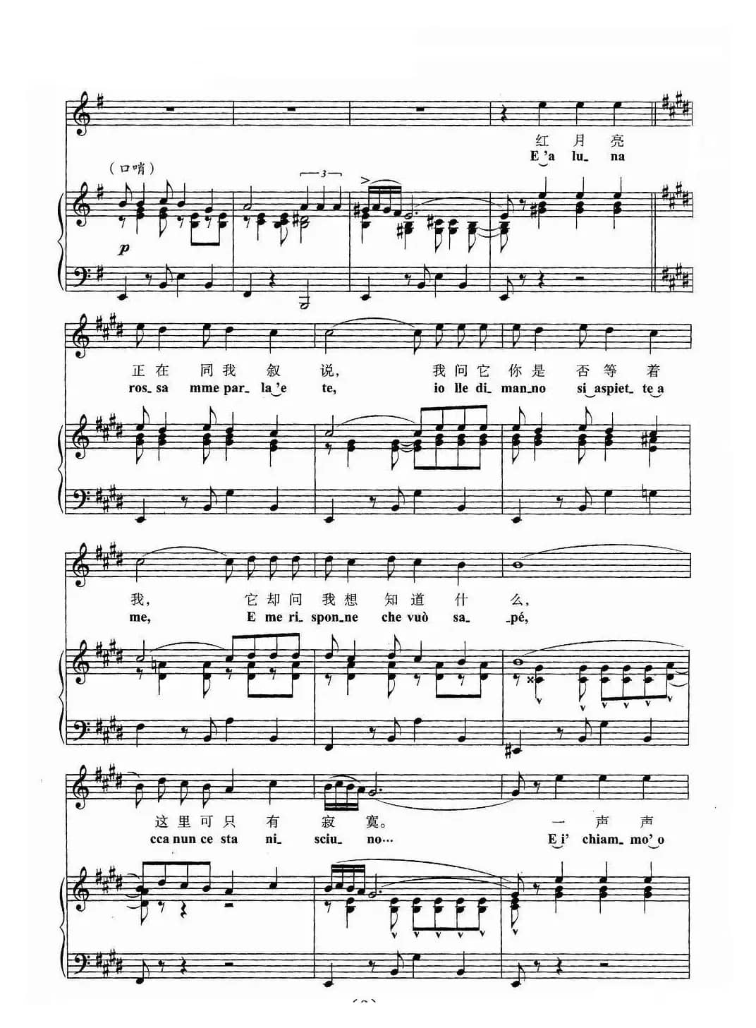 [意]红月亮（正谱）