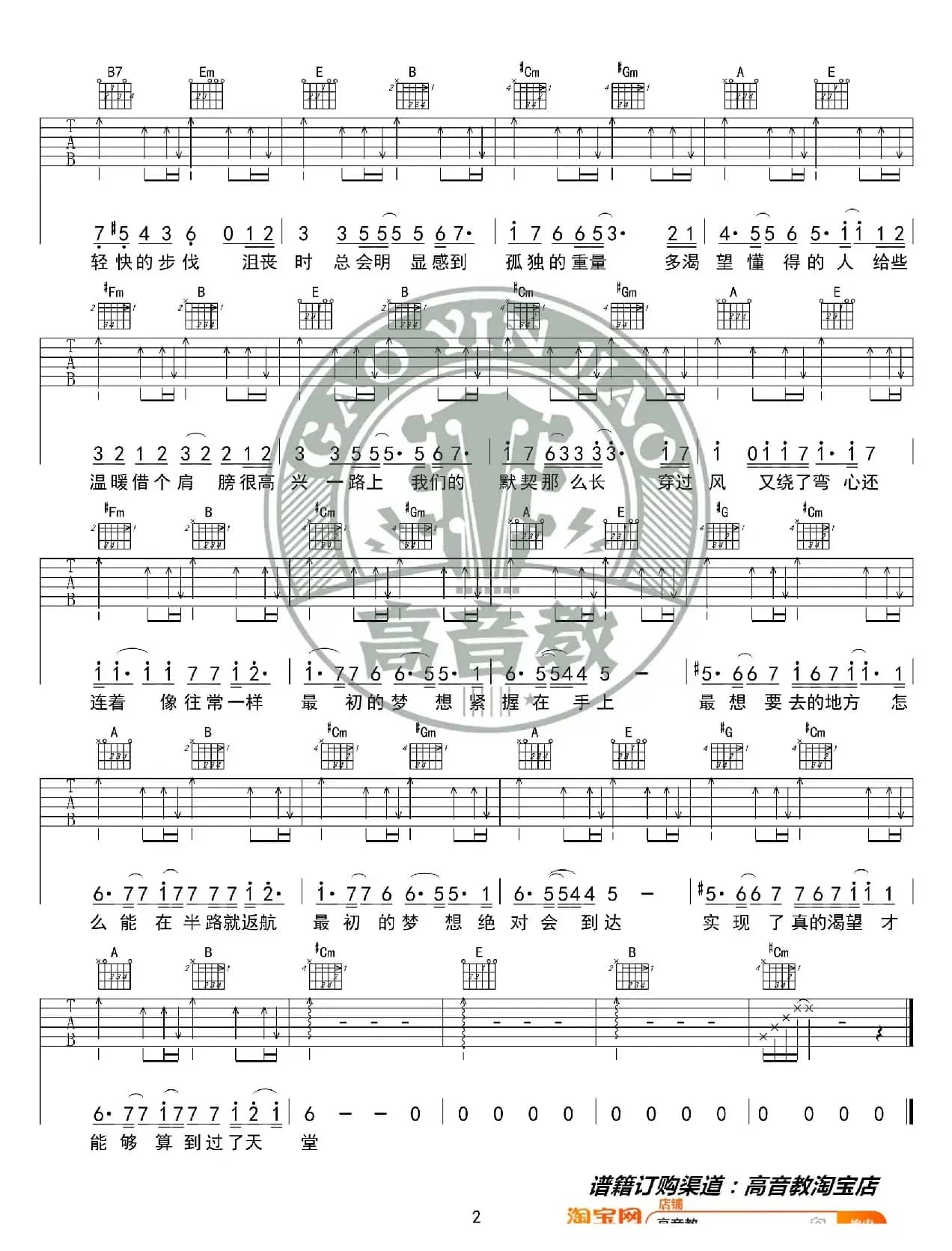 《最初的梦想》吉他谱G调入门版 范玮琪 高音教编配