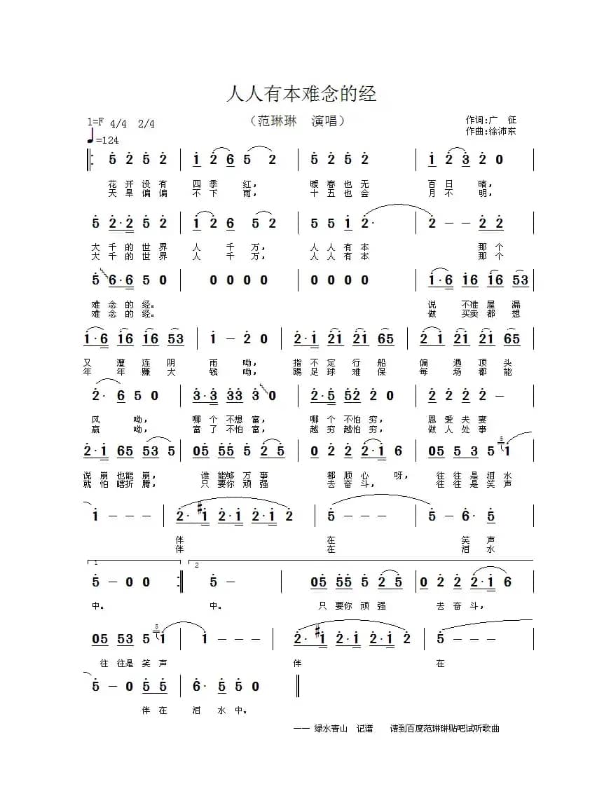 人人有本难念的经