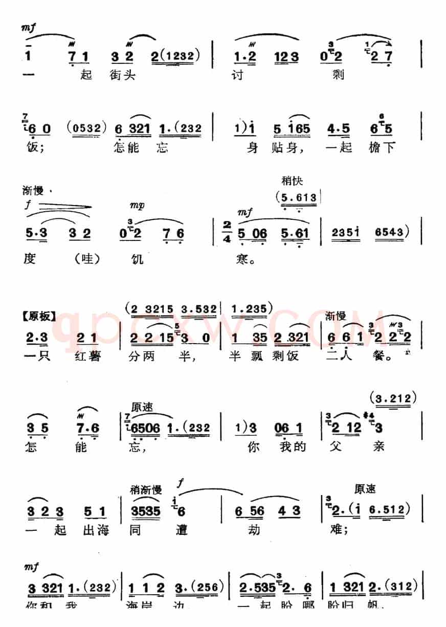 革命现代京剧《磐石湾》全剧主旋律乐谱之第四场 支委会