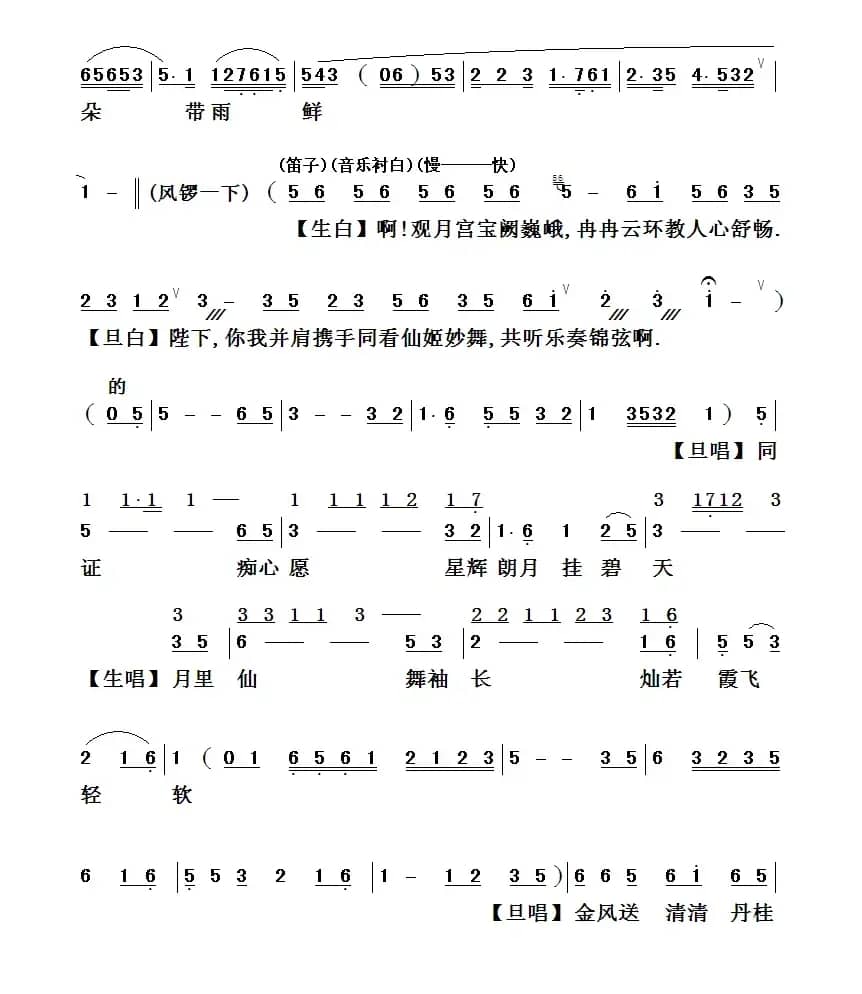 [粤曲]蟾宫证仙缘