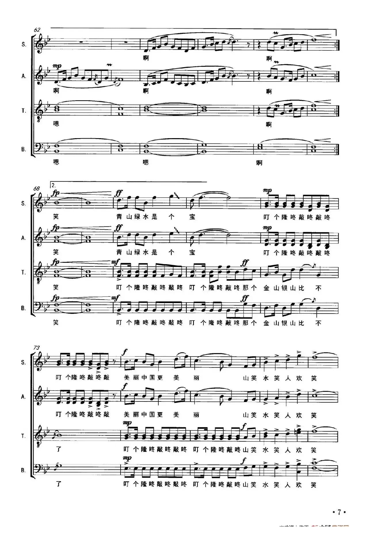 山笑水笑人欢笑（五线谱）