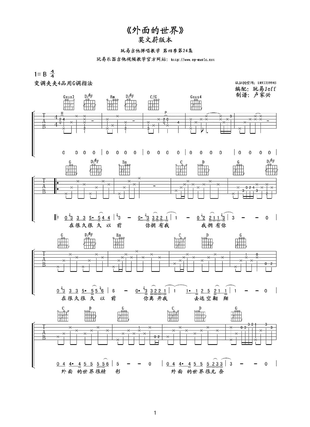 外面的世界（吉他谱）