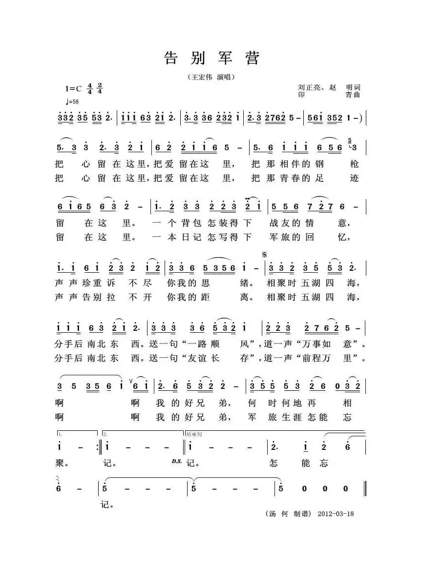 告别军营（刘正亮、赵明词 印青曲）