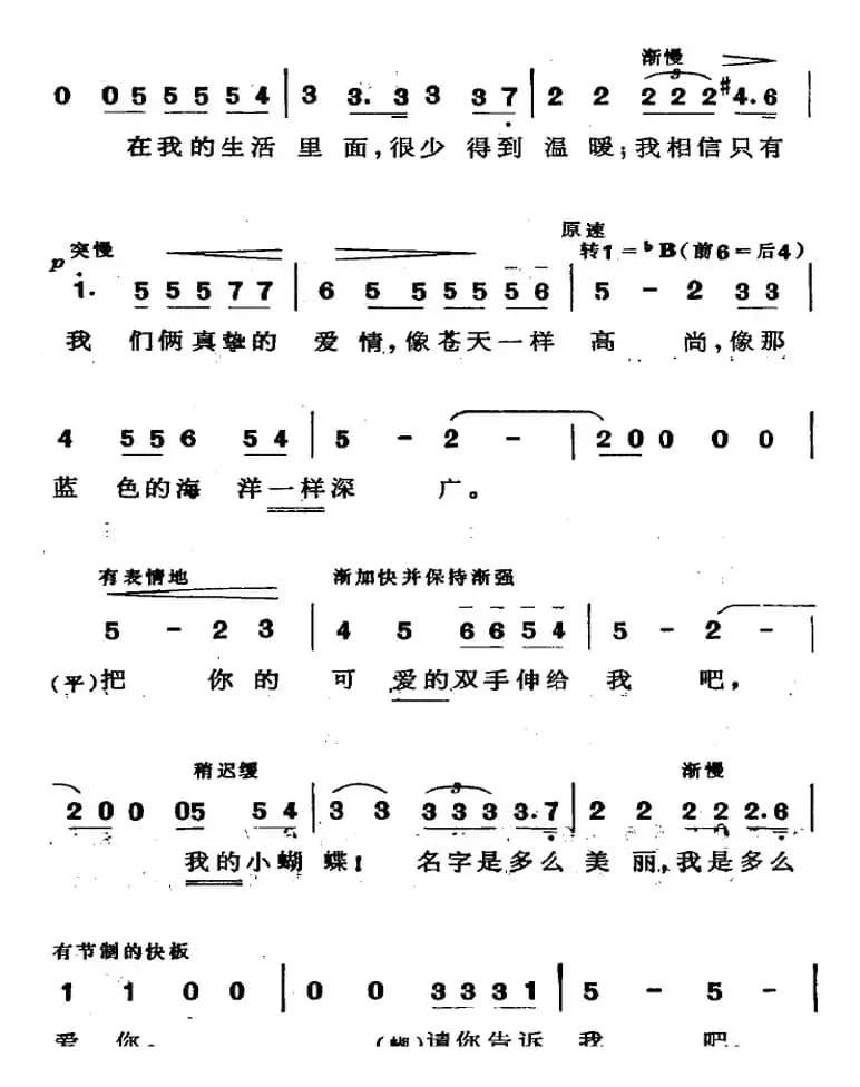 歌剧《蝴蝶夫人》选曲：爱情二重唱