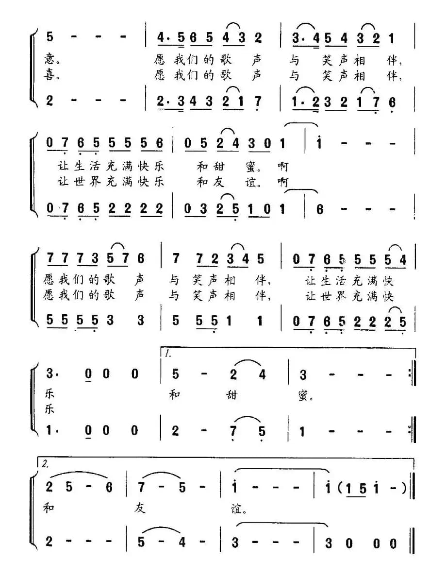 友谊（孙建民词 潘振声曲、二声部合唱）