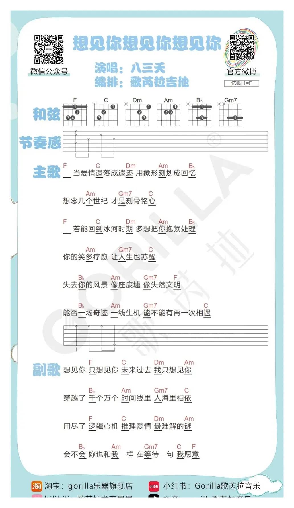 《想见你》吉他曲谱教学