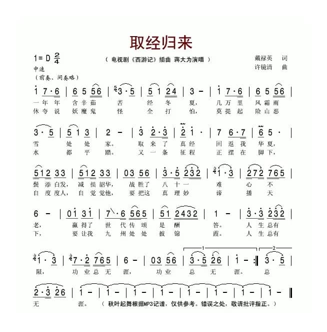 取经归来（电视剧《西游记》插曲）