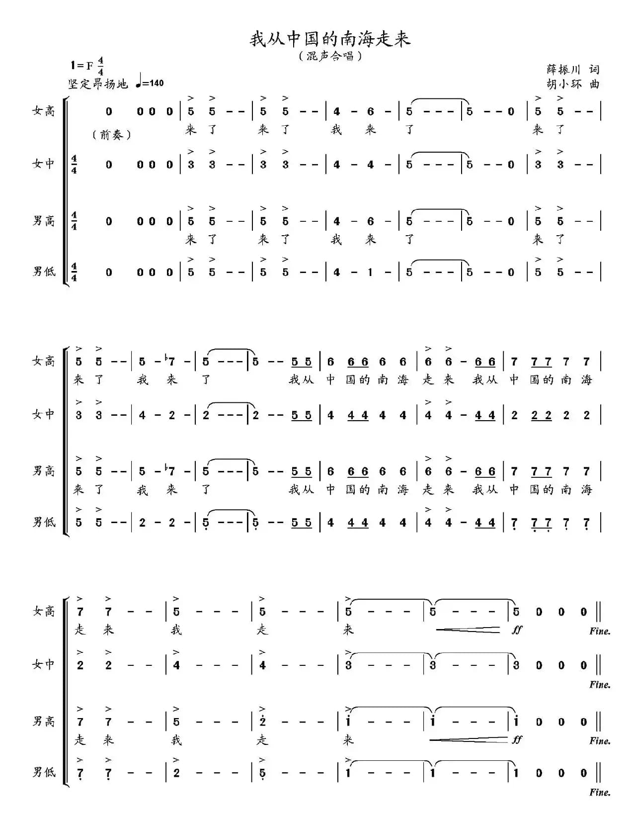 我从中国的南海走来