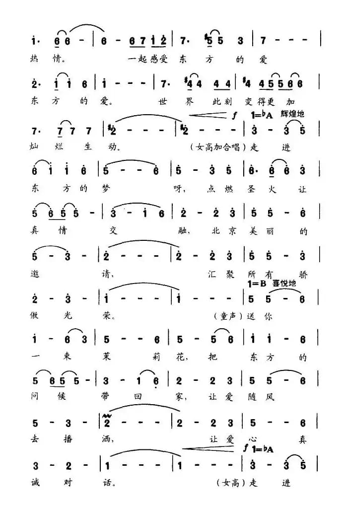 走进东方的梦（献给2008北京奥运会）