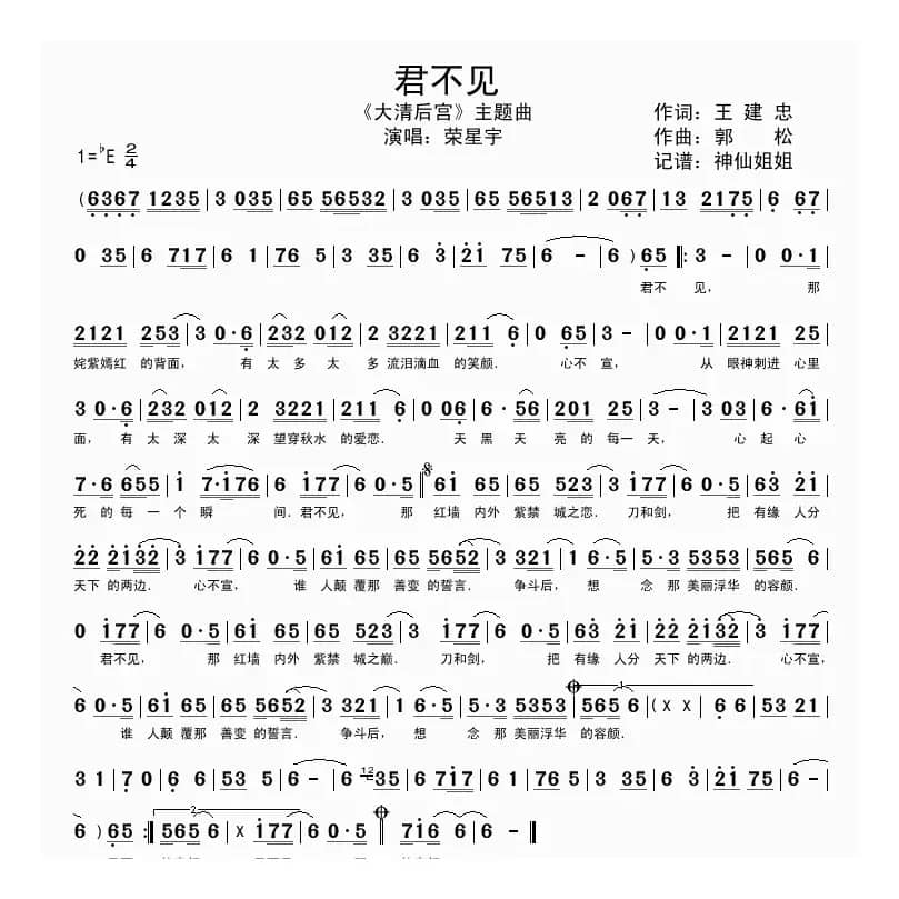 君不见（电视剧《大清后宫》主题曲）