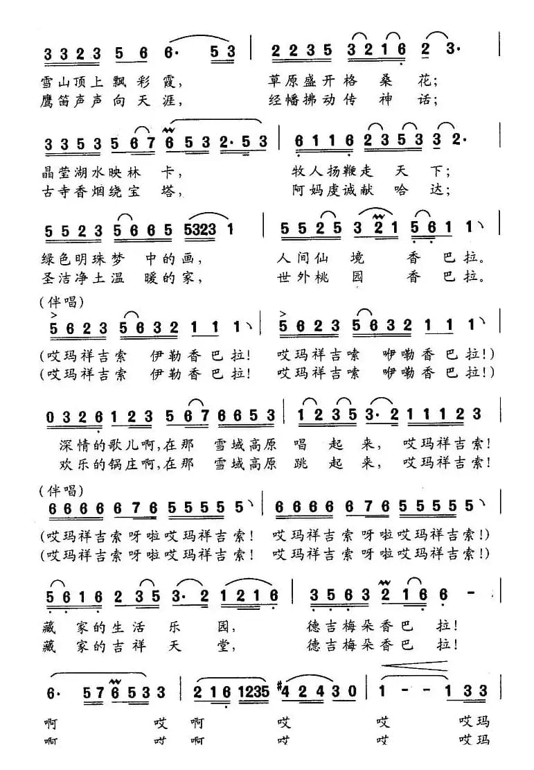 德吉梅朵香巴拉