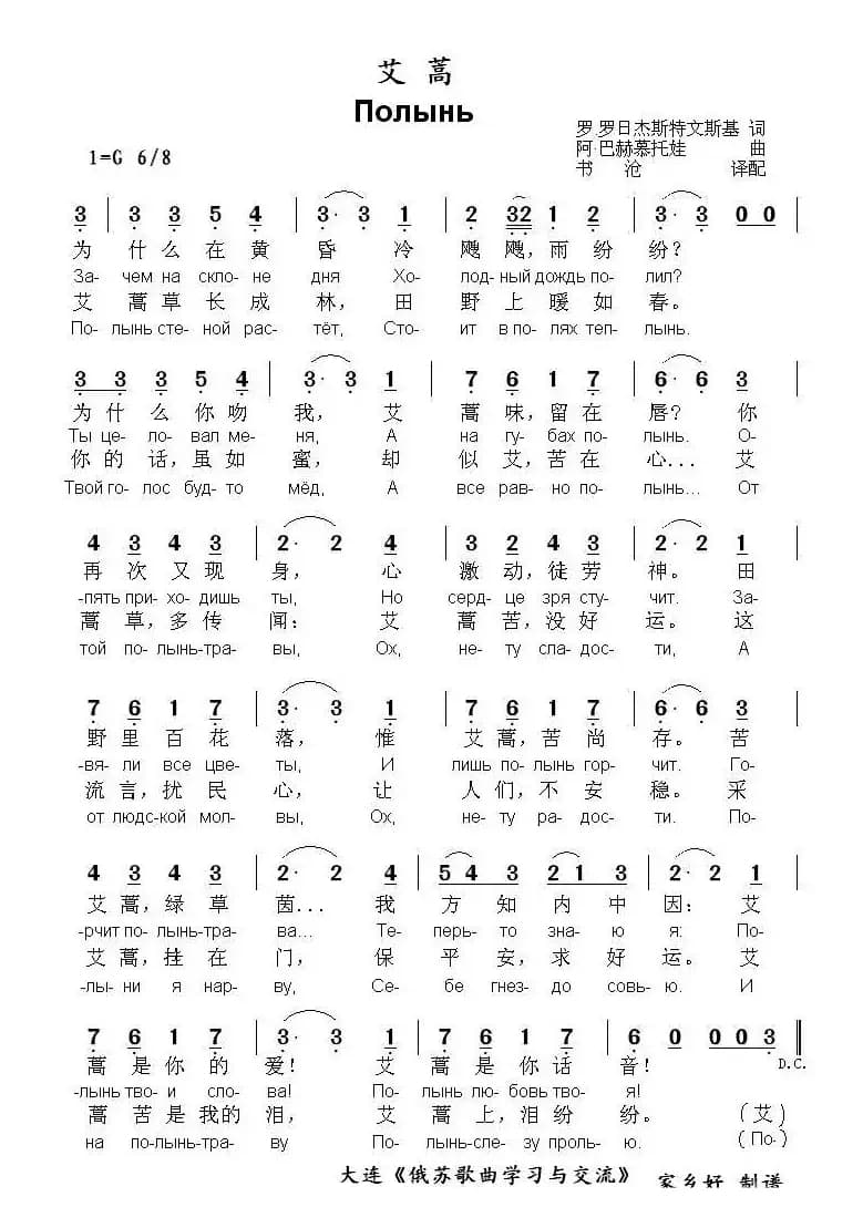 [俄]艾蒿（中俄文对照）