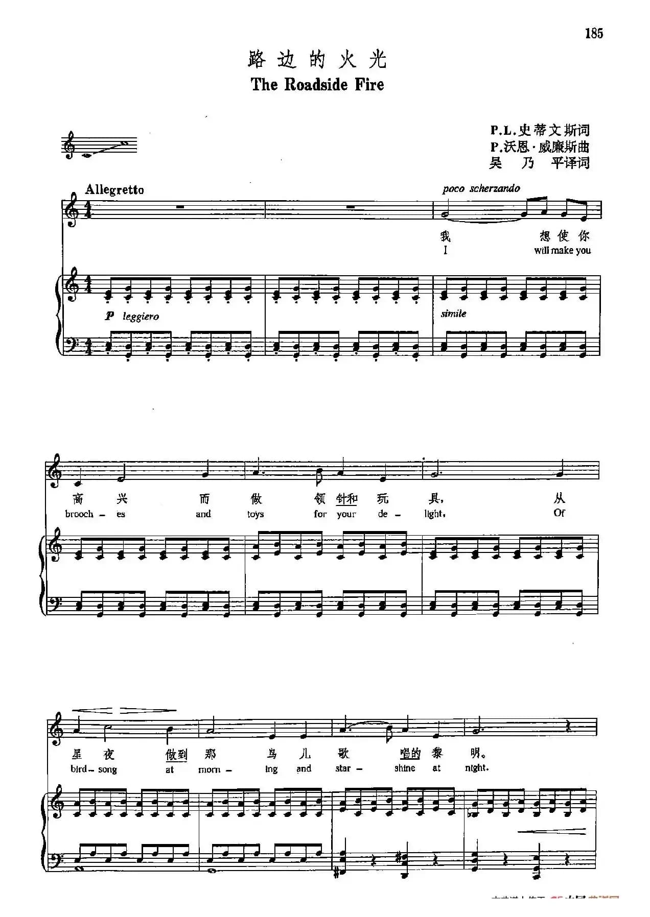 声乐教学曲库5-42路边的火光（正谱）