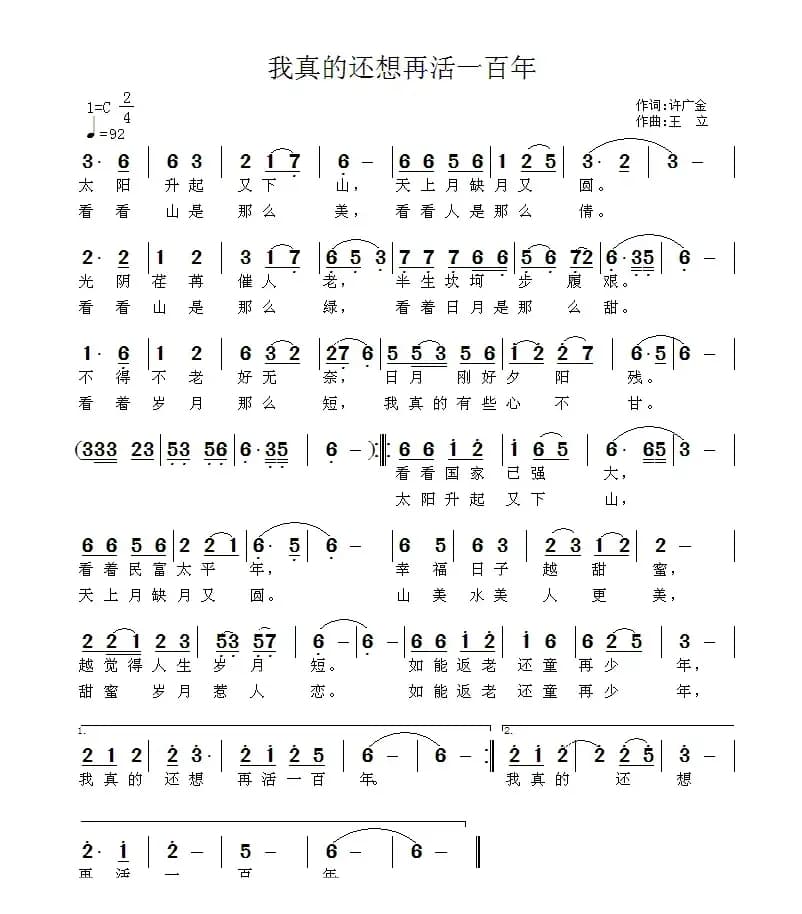 我真的还想再活一百年